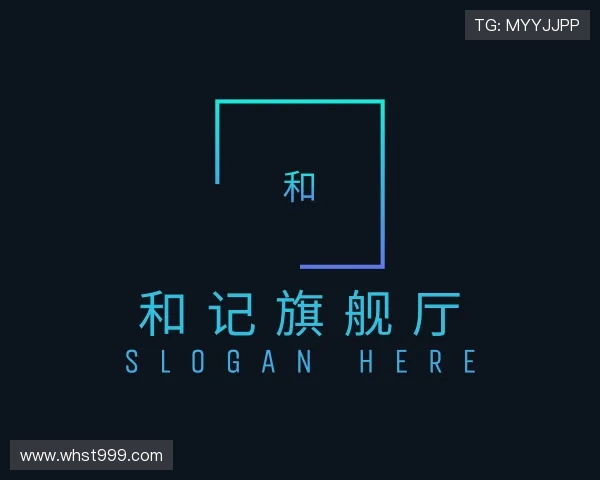 认识和记旗舰厅